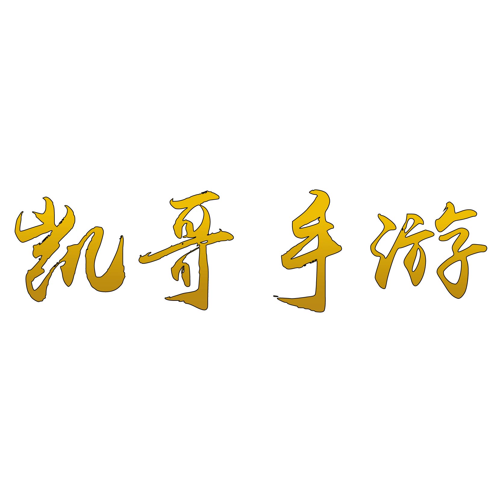 图片正在加载中...