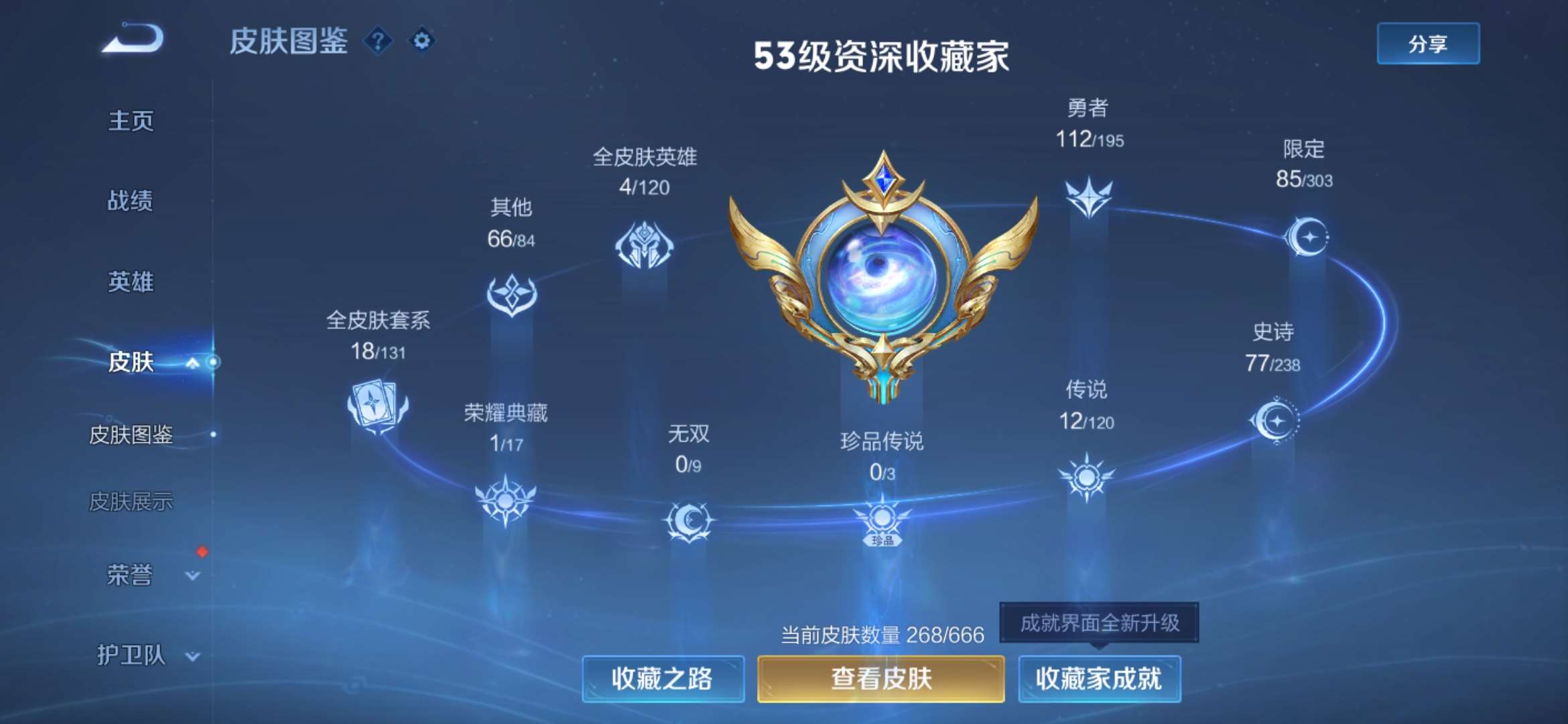 WZKG314132王者荣耀账号详情图4 WZKG314132王者荣耀账号详情图4
