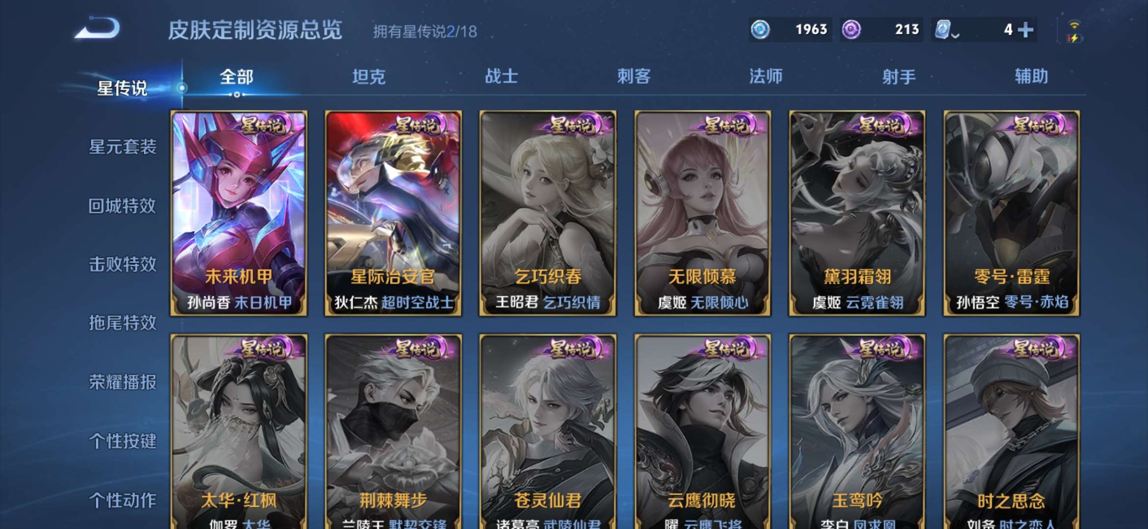 WZKG314132王者荣耀账号详情图7 WZKG314132王者荣耀账号详情图7