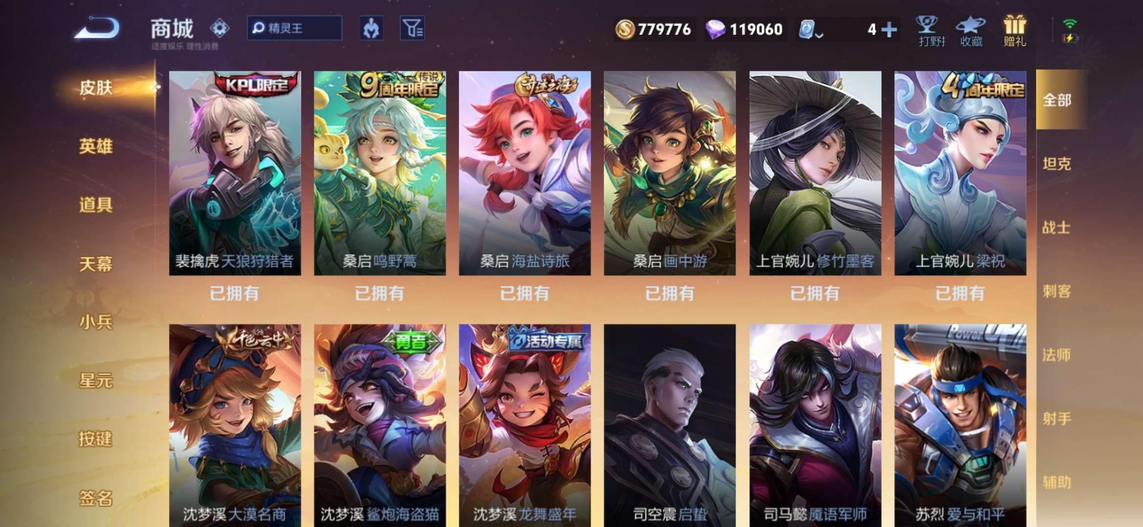 WZKG314132王者荣耀账号详情图24 WZKG314132王者荣耀账号详情图24