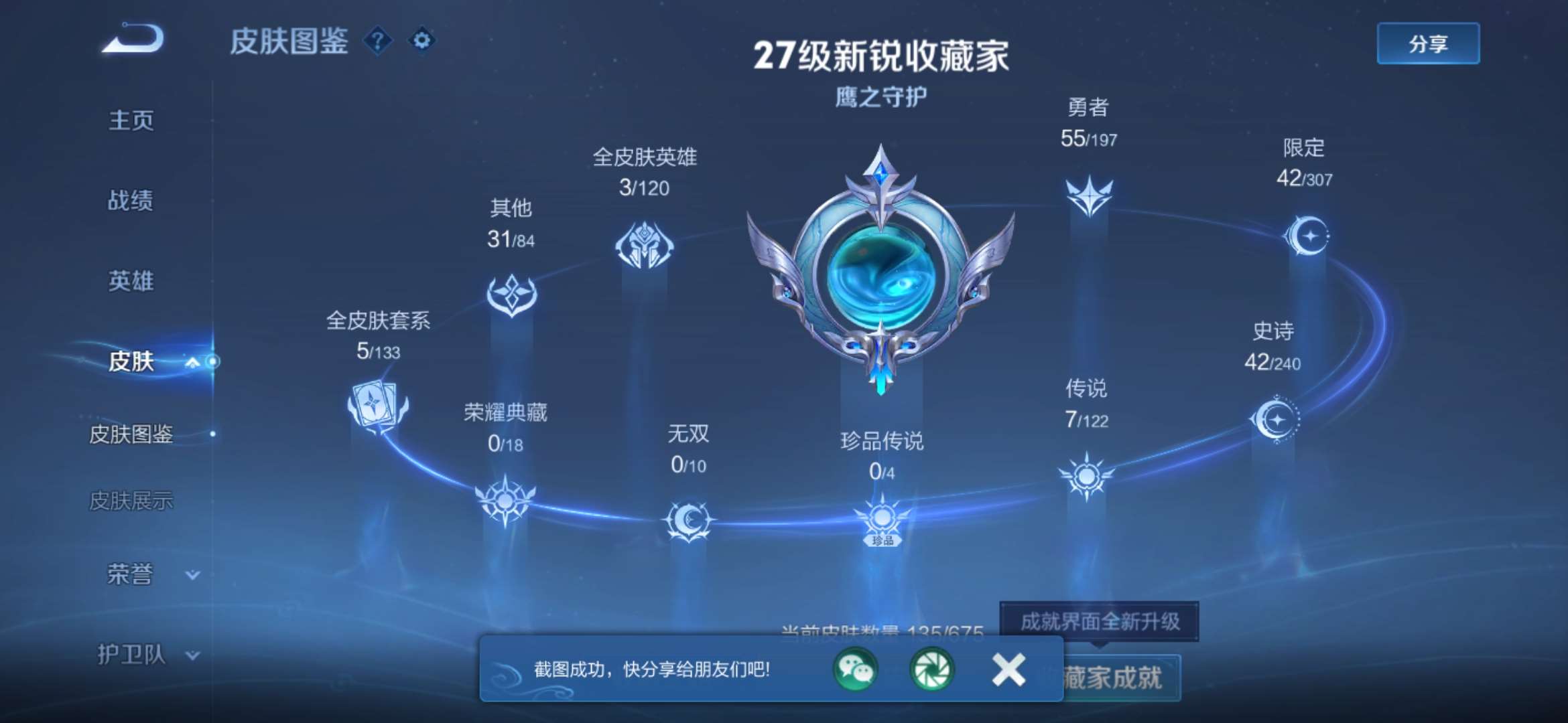 WZKG318932王者荣耀账号详情图3 WZKG318932王者荣耀账号详情图3