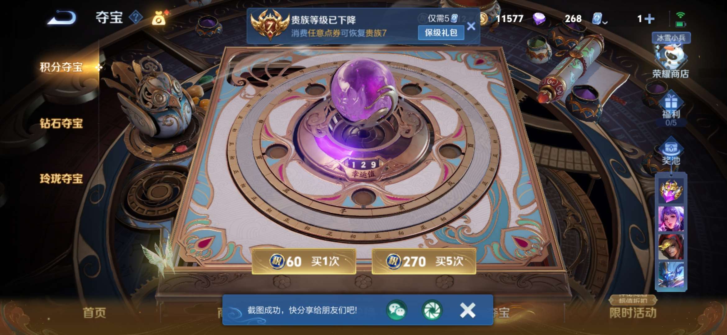 WZKG318932王者荣耀账号详情图9 WZKG318932王者荣耀账号详情图9