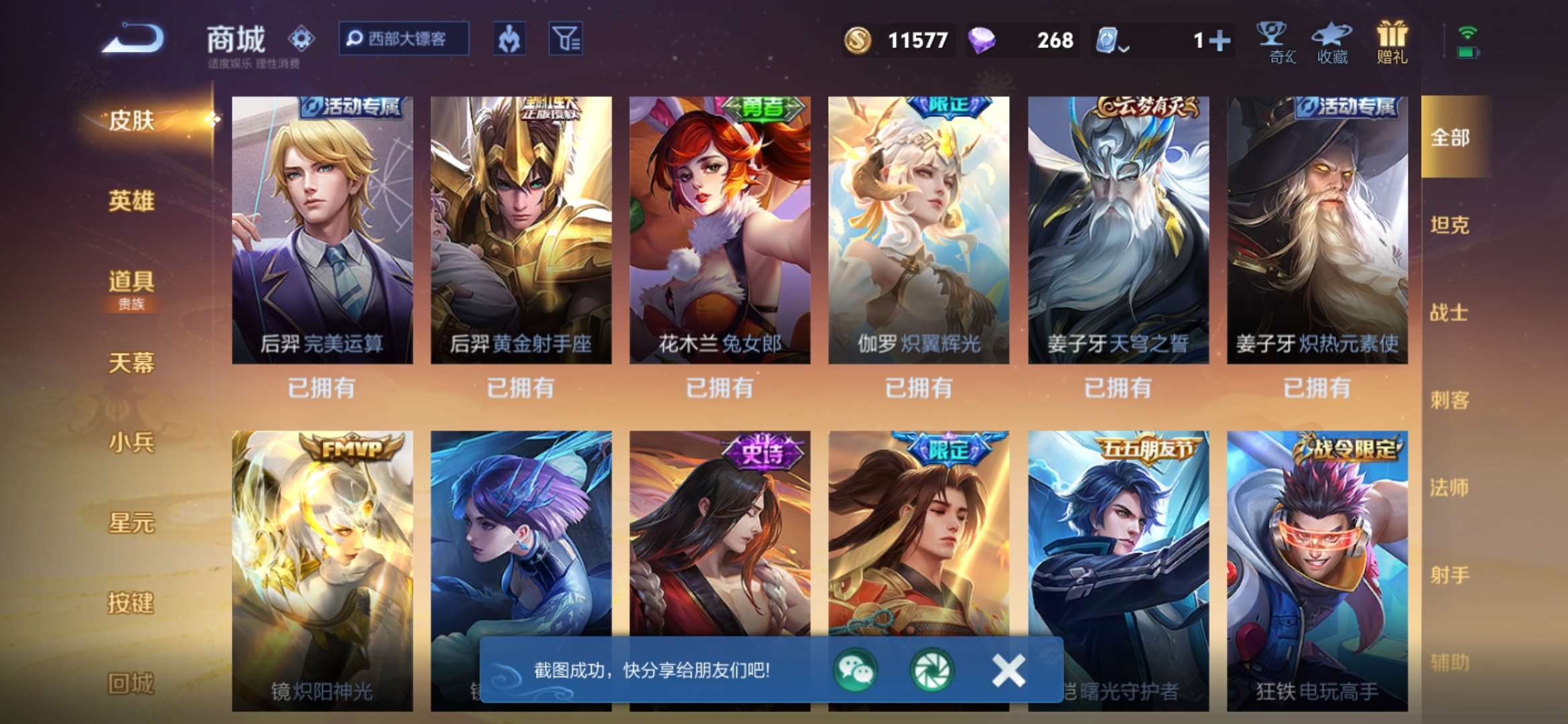 WZKG318932王者荣耀账号详情图13 WZKG318932王者荣耀账号详情图13