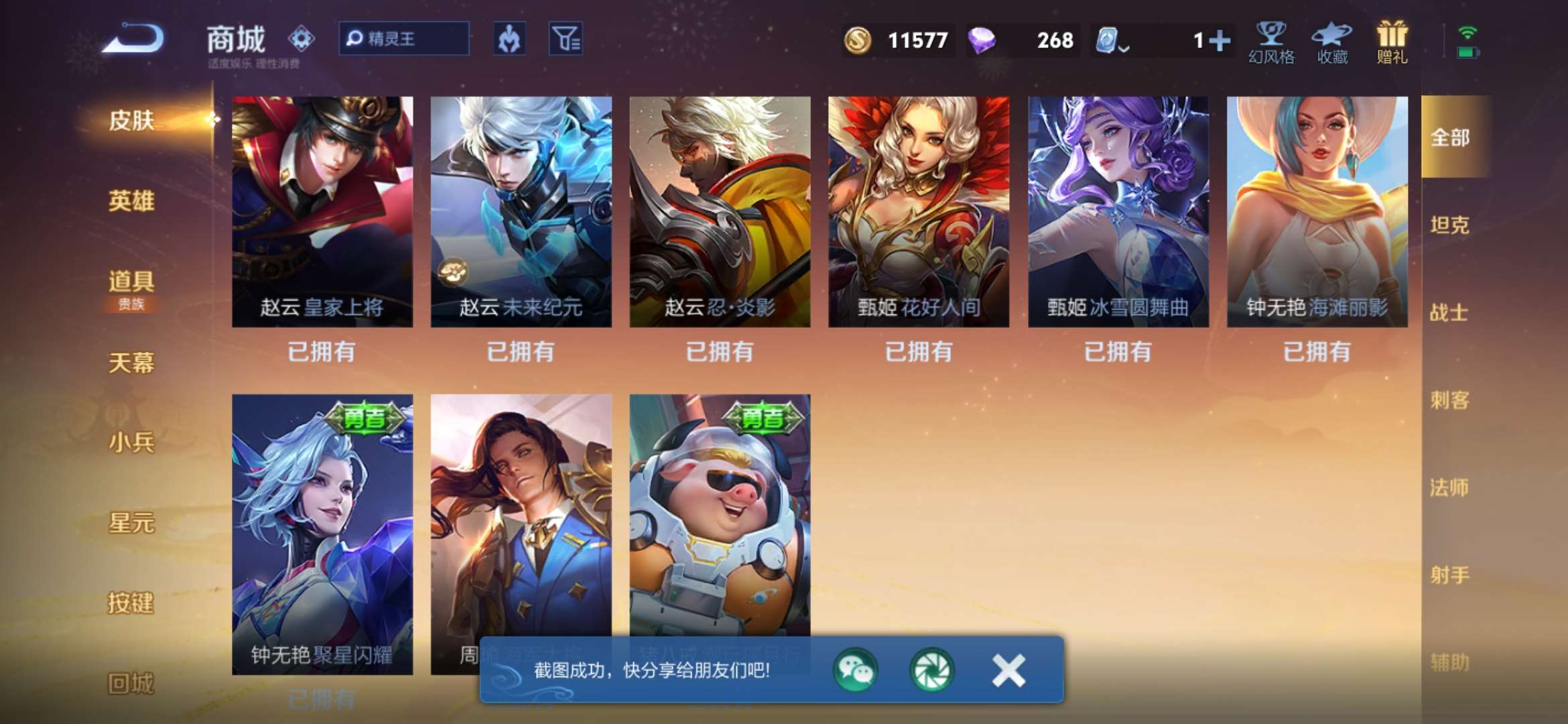 WZKG318932王者荣耀账号详情图21 WZKG318932王者荣耀账号详情图21