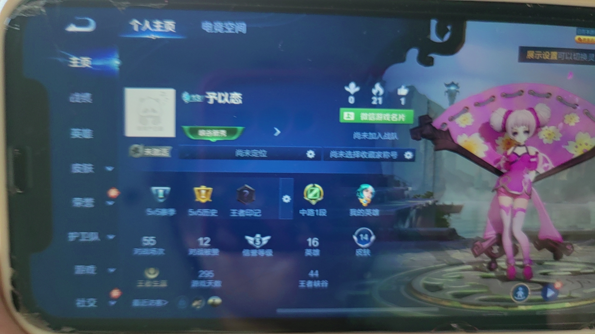 王者荣耀账号安卓VXjy10-4【包人脸 空实名】 16英 14皮 街头霸王 ID:1622892523 