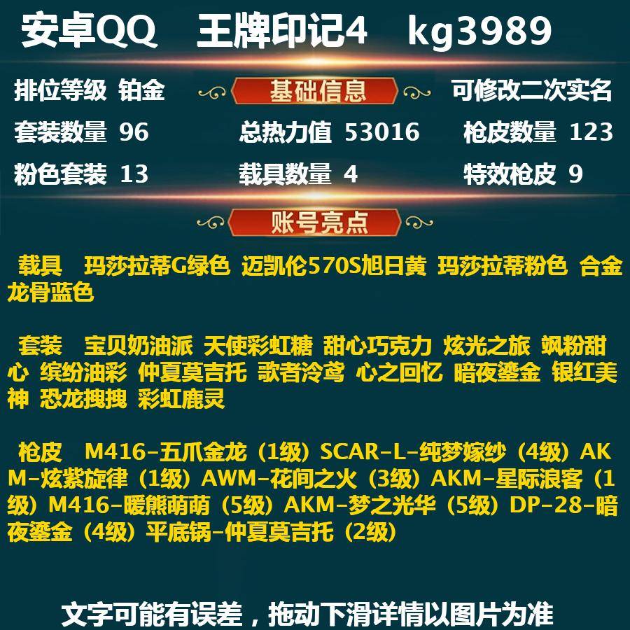 和平精英账号安卓QQkg3989-(可二次实名) 安卓Q-坚韧铂金Ⅰ-53016热力值 4王牌印记 96套装 123枪皮 【4载具】 玛莎拉蒂G绿色 迈凯伦570S旭日黄 玛莎拉蒂粉色 合金龙骨蓝色 【13粉装