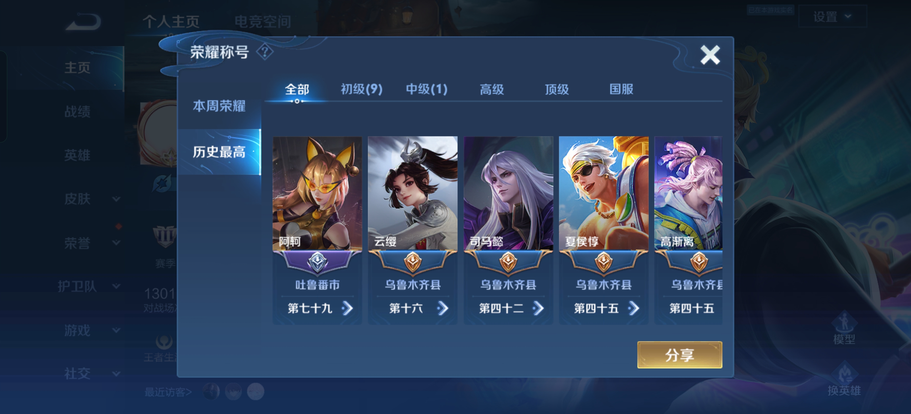 WZPX2118890王者荣耀账号详情图3 WZPX2118890王者荣耀账号详情图3