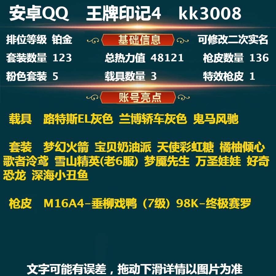 和平精英账号安卓QQkk3008-(可二次实名) 安卓Q【素材号】-坚韧铂金Ⅰ-48121热力值 4王牌印记 123套装 136枪皮 【4载具】Formula E Gen2(幽光蓝) 路特斯EL灰色 兰博轿车灰