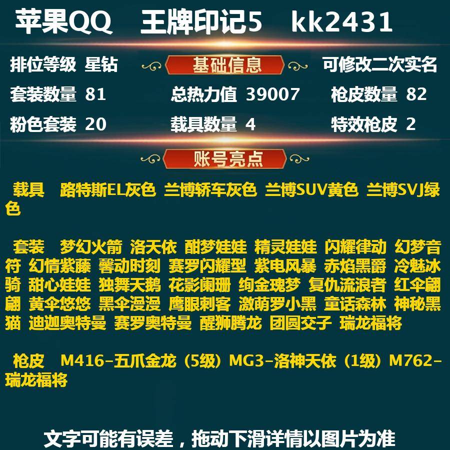 和平精英账号苹果QQkk2431-(可二次实名) 苹果Q【素材号】-不朽星钻Ⅳ-39007热力值 5王牌印记 81套装 82枪皮 【4载具】 路特斯EL灰色 兰博轿车灰色 兰博SUV黄色 兰博SVJ绿色 【20