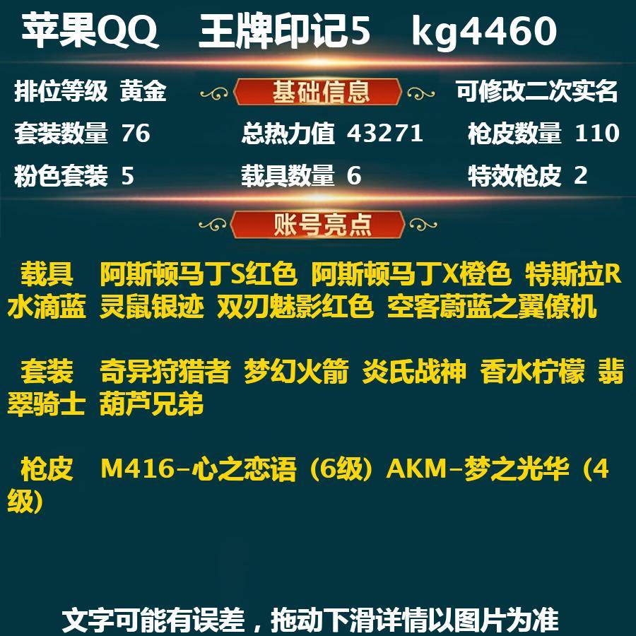 和平精英账号苹果QQkg4460-(可二次实名) 苹果Q-43271热力值 5王牌印记 历史超级王牌3星 0套装 110枪皮 【6载具】 阿斯顿马丁S红色 阿斯顿马丁X橙色 特斯拉R水滴蓝 灵鼠银迹 双刃魅影红