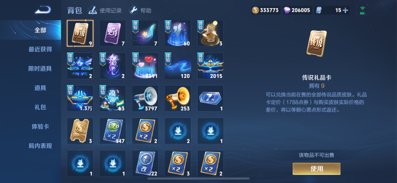 WZKG3139057王者荣耀账号详情图7 WZKG3139057王者荣耀账号详情图7