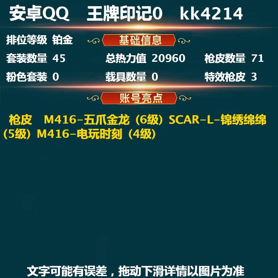 实名: 不可修改 稀有枪皮: M416五爪...