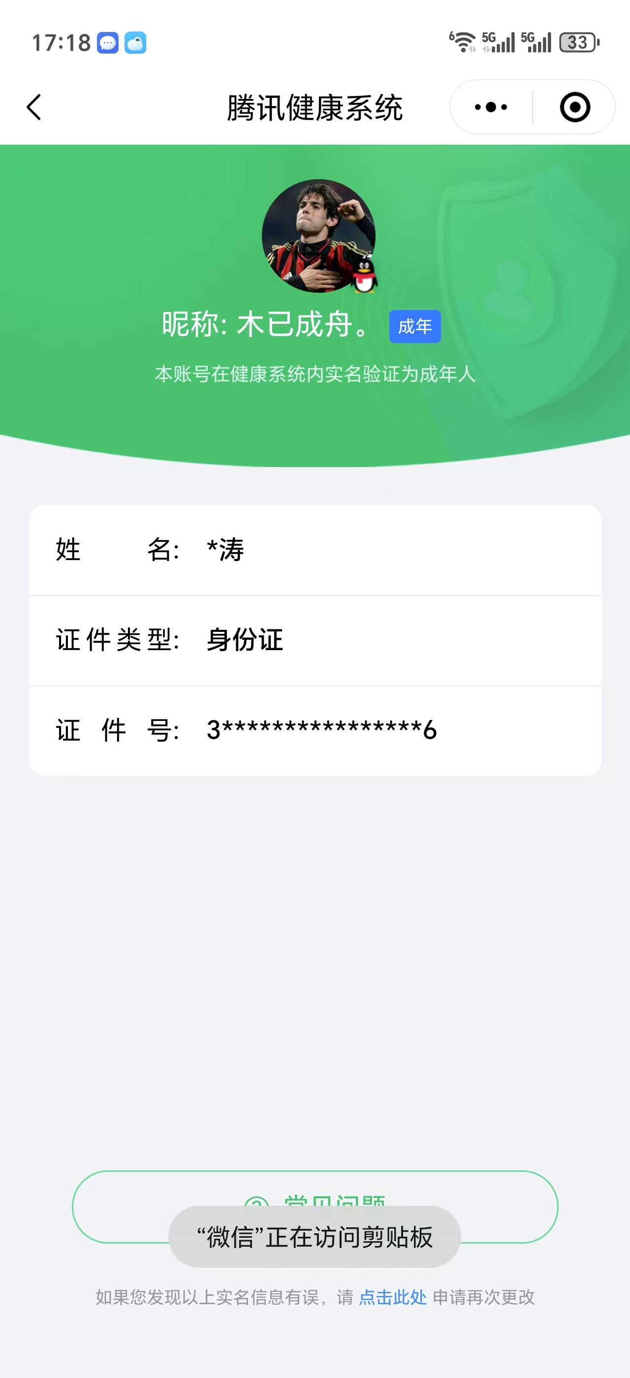 WZKG320456王者荣耀账号详情图26