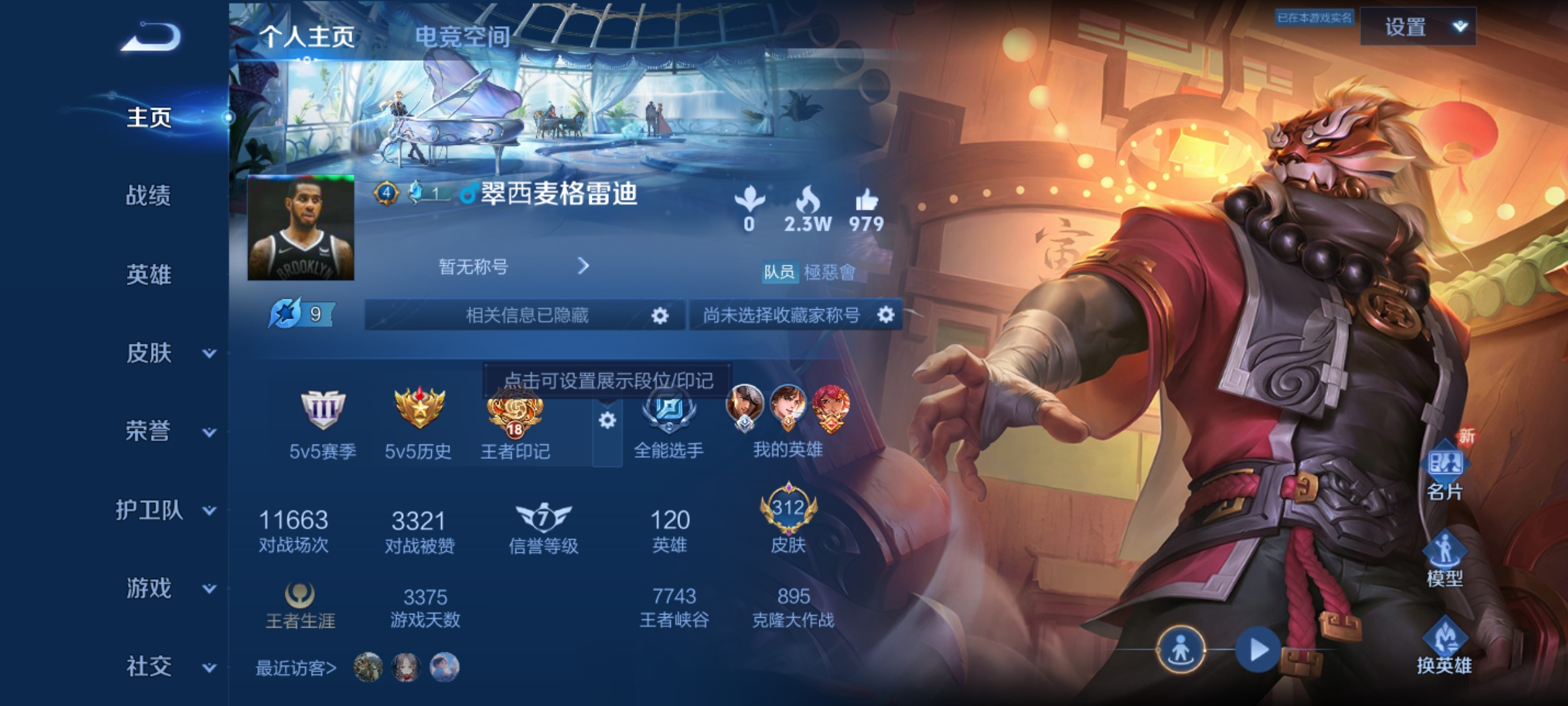WZKG320456王者荣耀账号详情图2