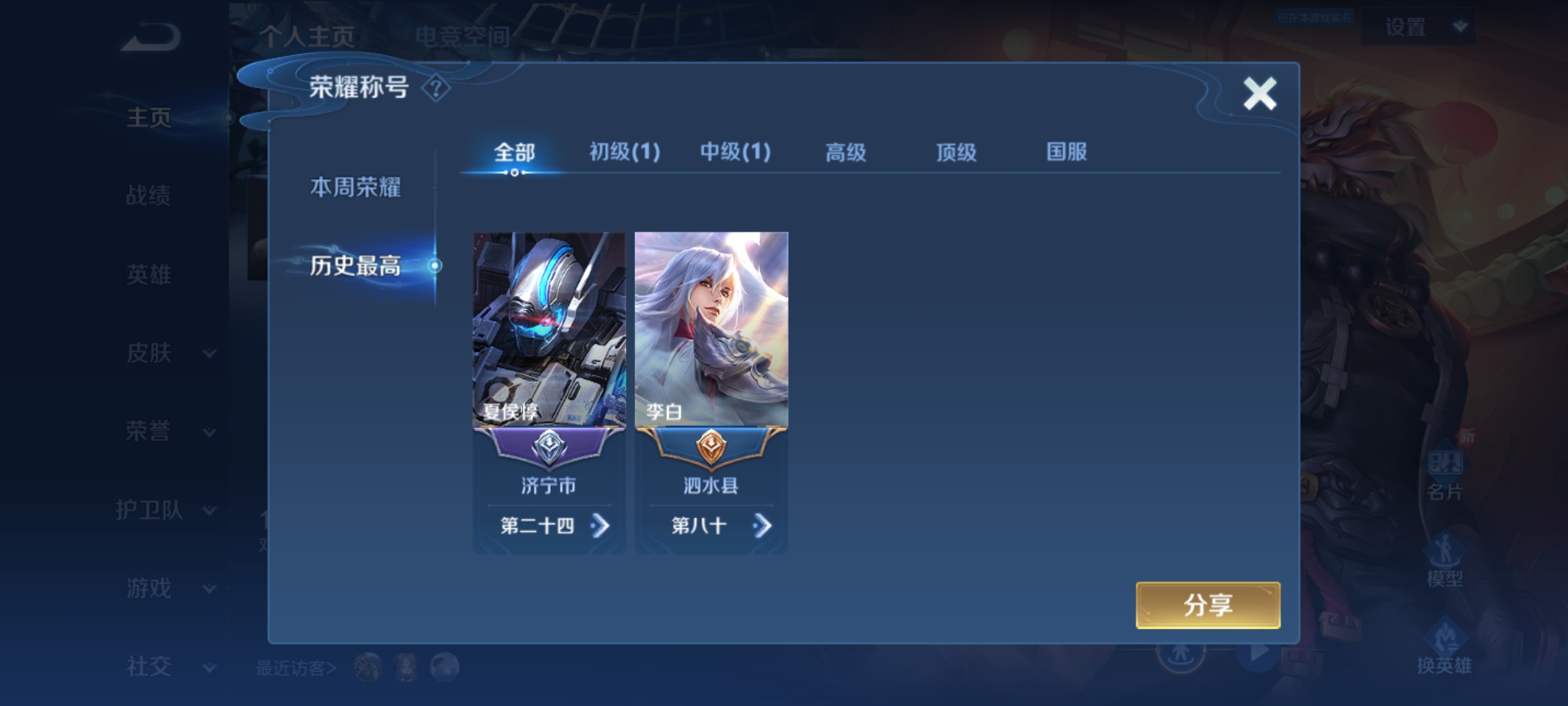 WZKG320456王者荣耀账号详情图3