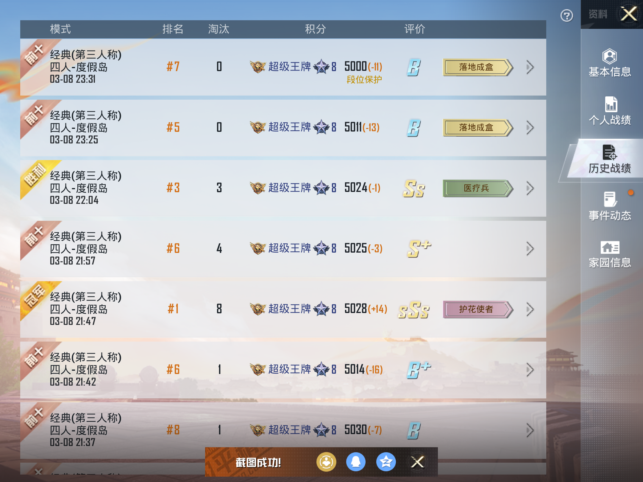 HPKG3230217和平精英账号详情图3 HPKG3230217和平精英账号详情图3