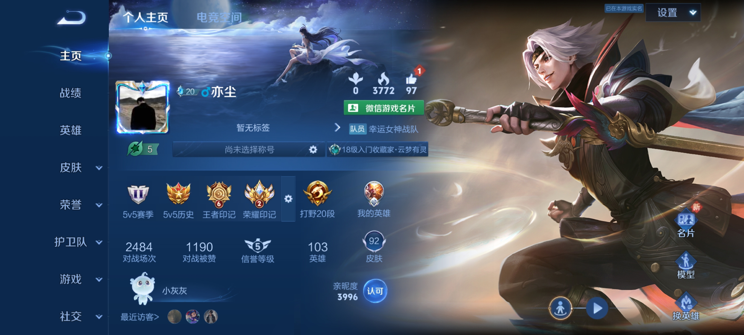 王者荣耀账号安卓VXkk4901-安卓v-贵族积分12596-V6-92皮肤-(可二次bug) 对抗路30段 打野20段  254紫星币 4传说 至尊宝 鸣野蒿 青龙志 谪仙醉月 山海炽霜斩 傲雪梅枪 原初追逐