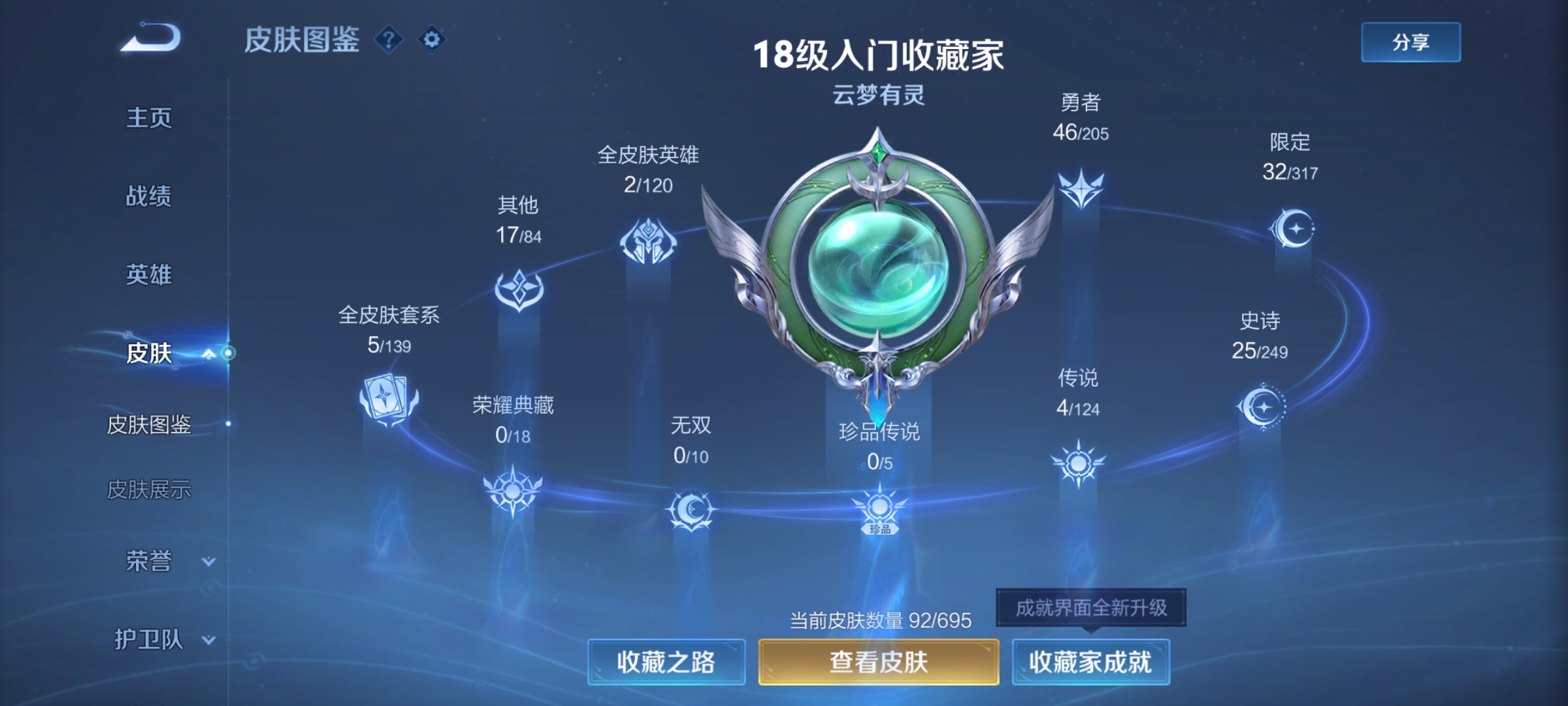 WZKG3113169王者荣耀账号详情图6 WZKG3113169王者荣耀账号详情图6