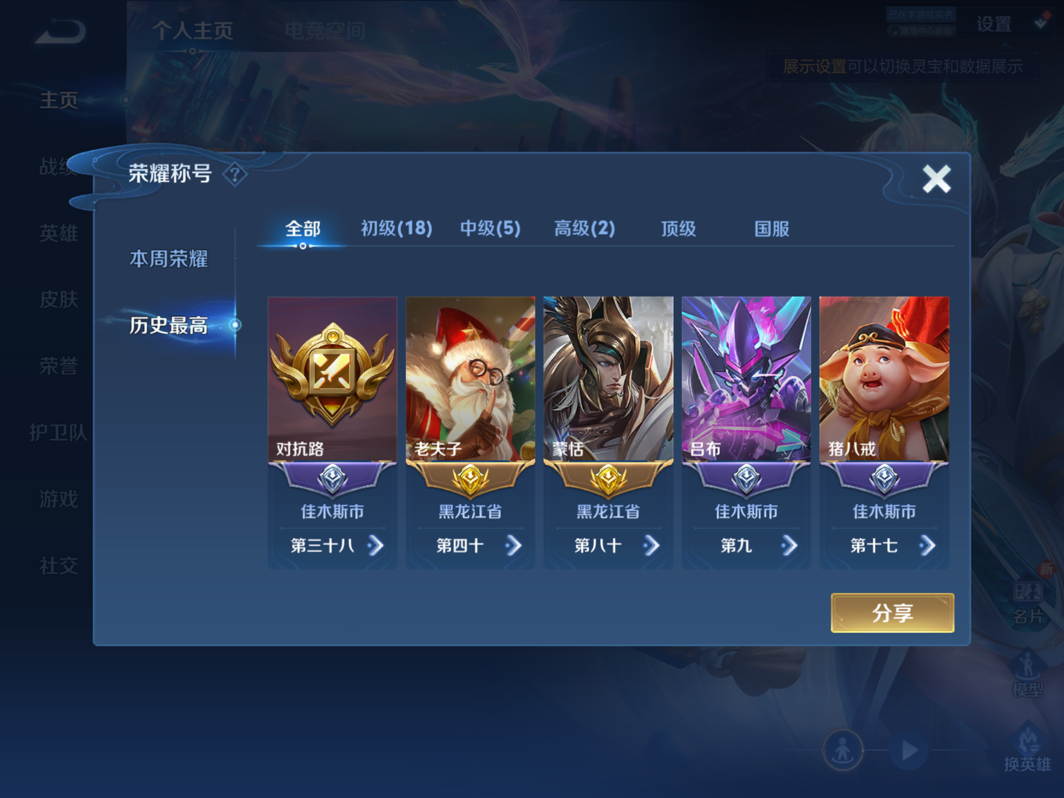 WZKG3109288王者荣耀账号详情图3