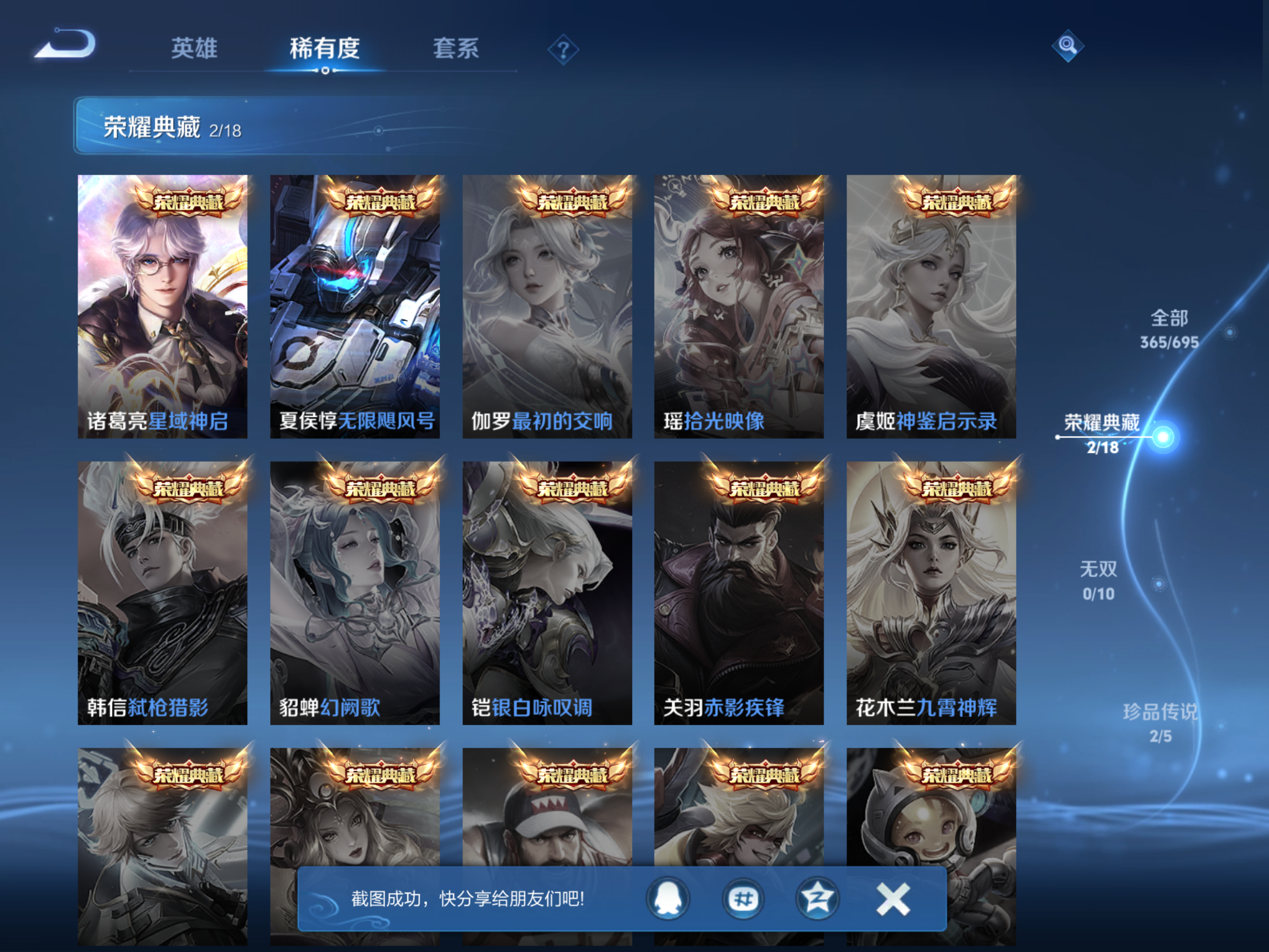 WZKG3109288王者荣耀账号详情图7