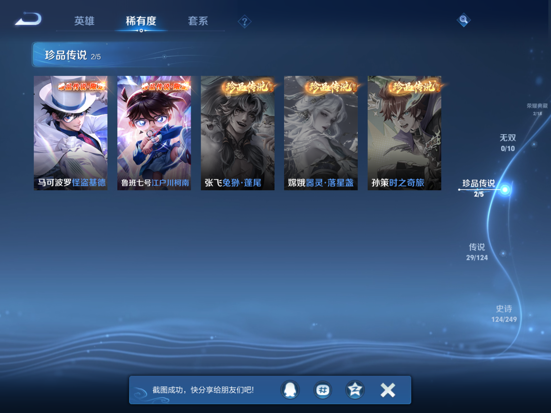 WZKG3109288王者荣耀账号详情图8