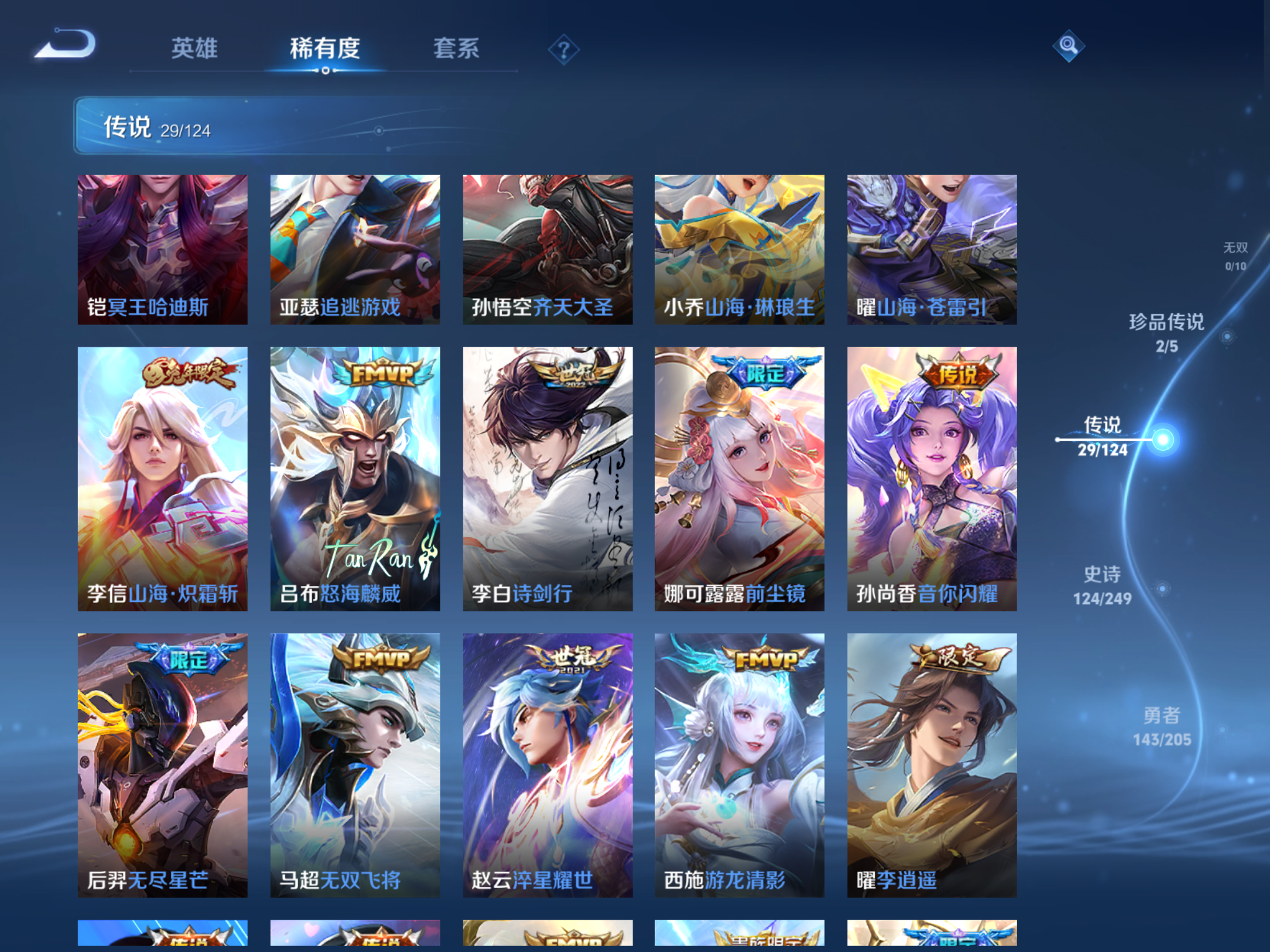 WZKG3109288王者荣耀账号详情图9