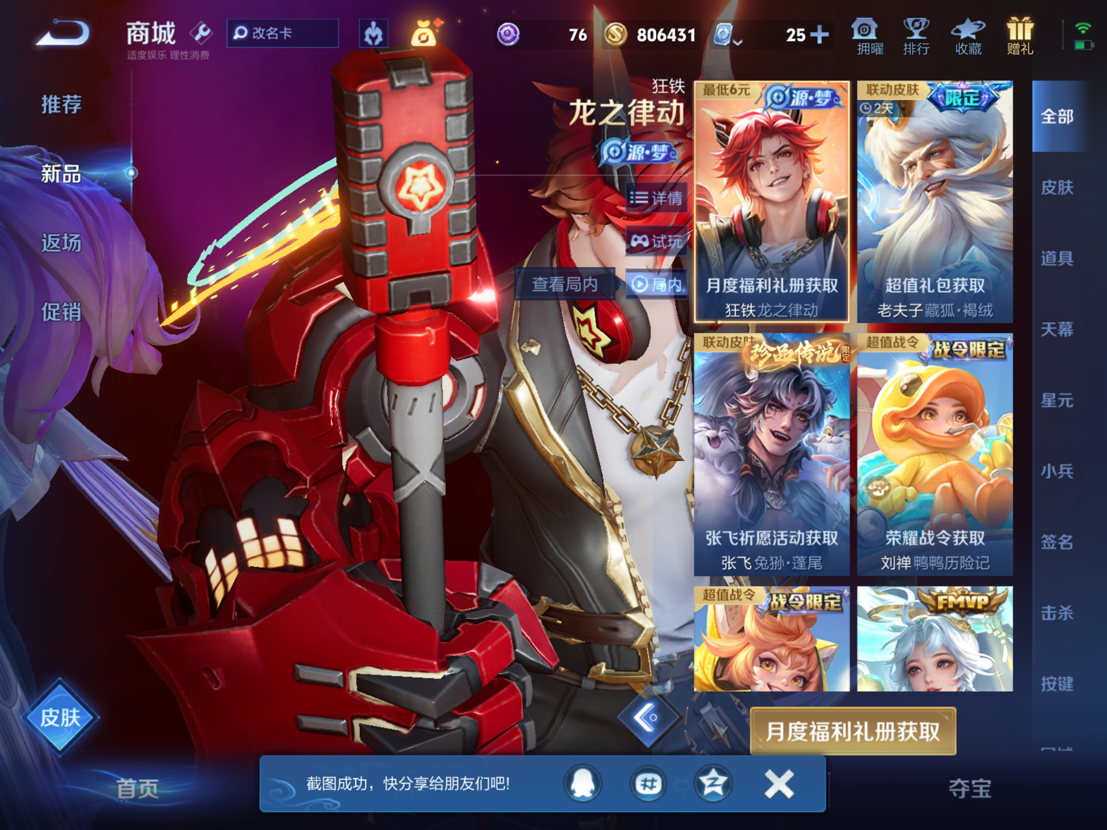 WZKG3109288王者荣耀账号详情图14
