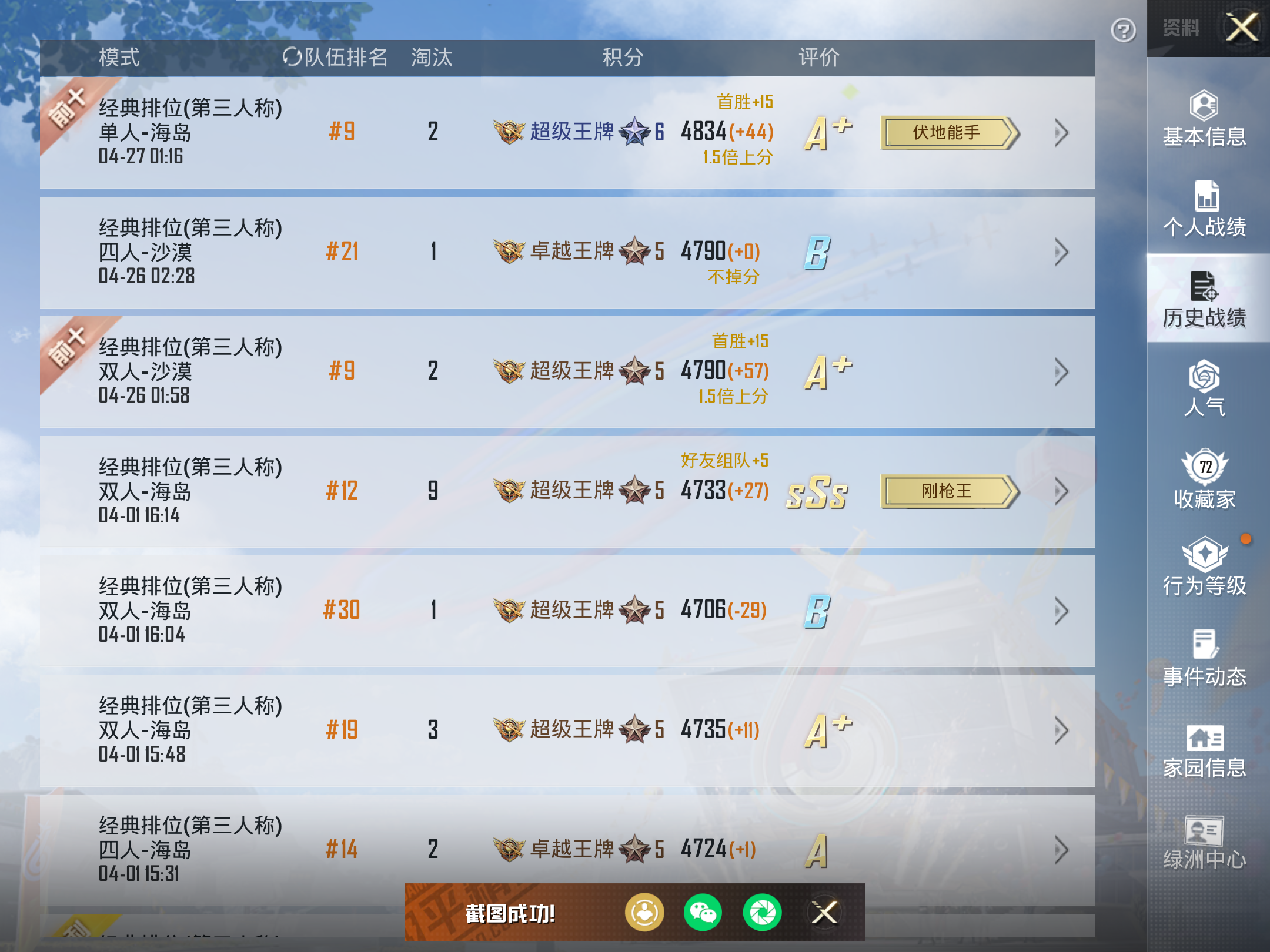 HPKG3161615和平精英账号详情图4