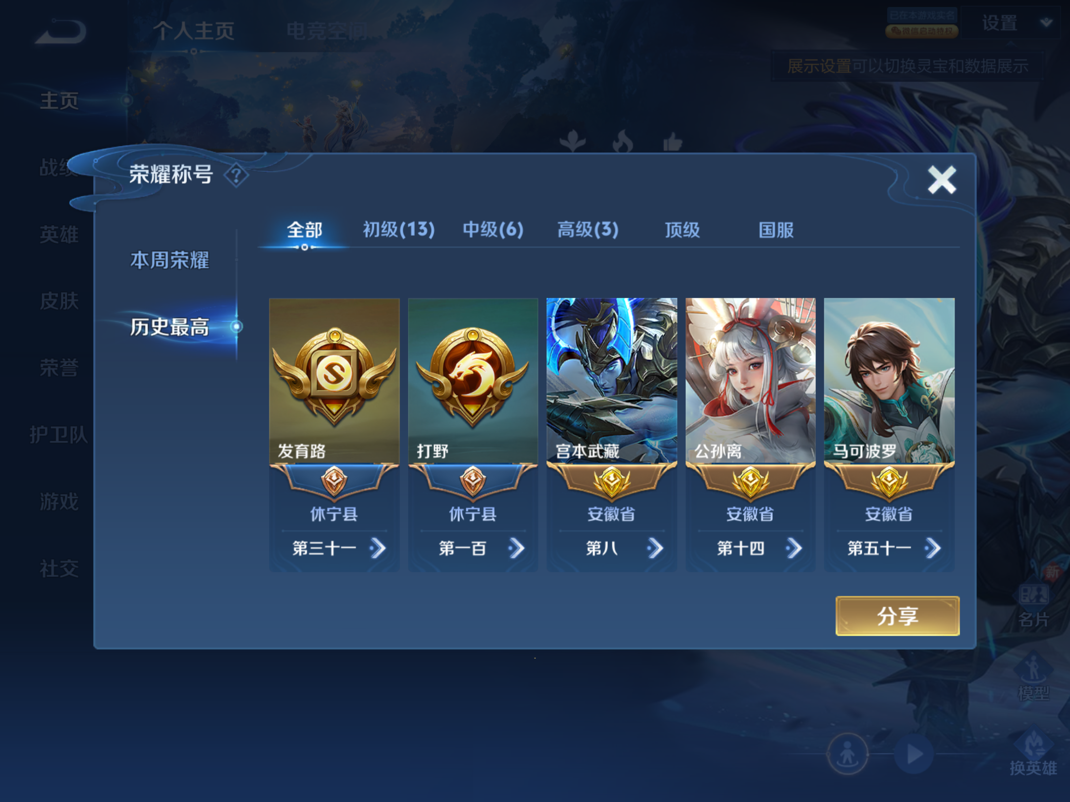 WZKG3103066王者荣耀账号详情图3