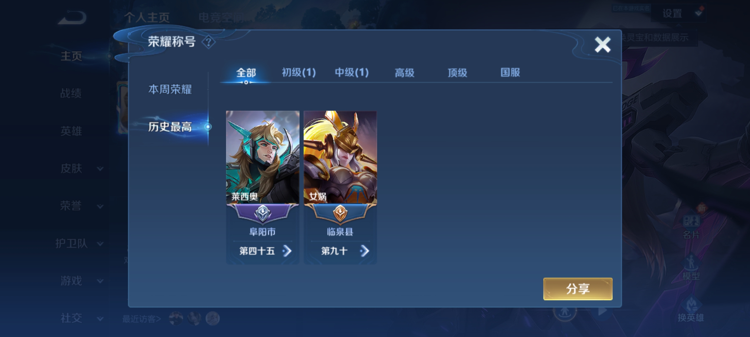 WZKG3103161王者荣耀账号详情图3