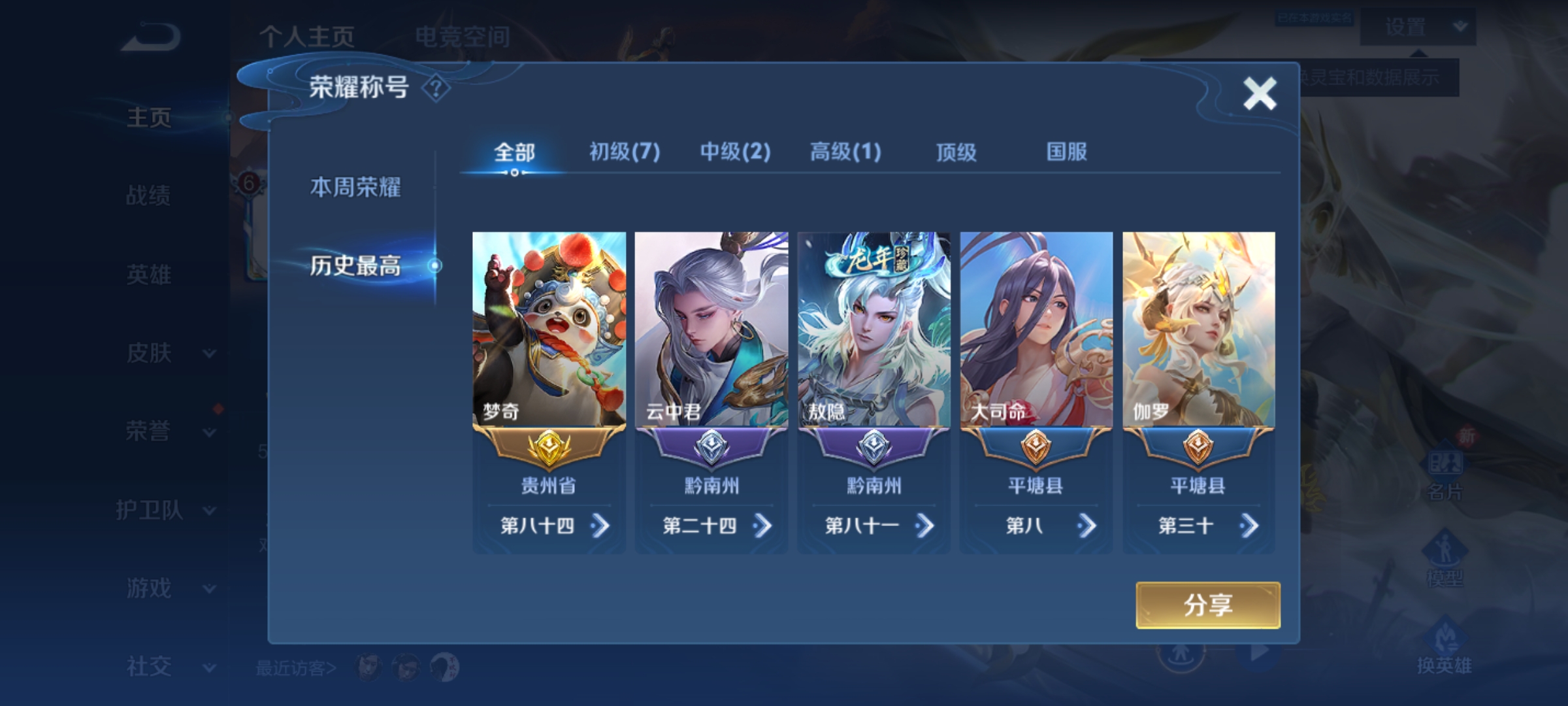 WZKG3103167王者荣耀账号详情图3