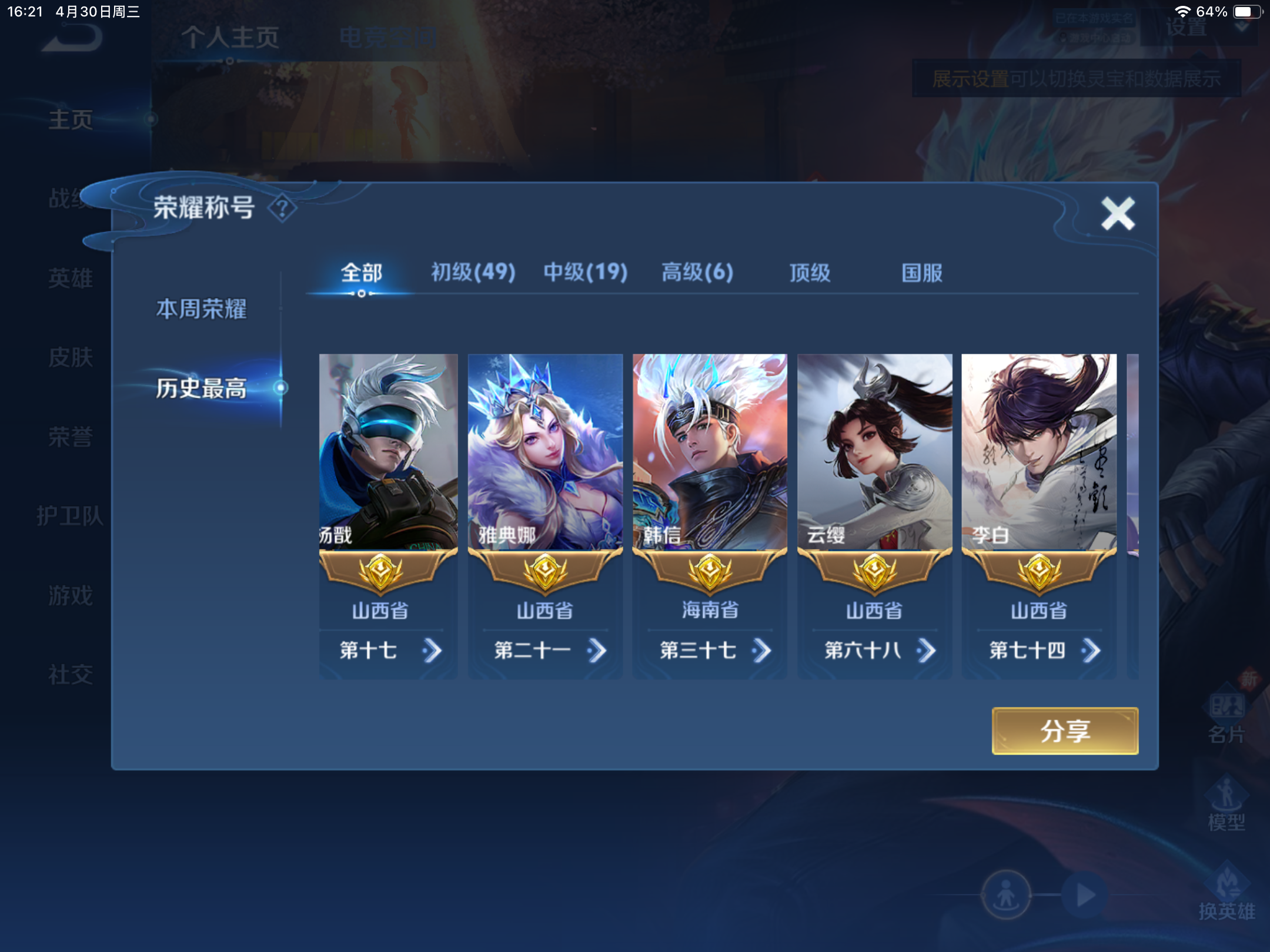 WZKG3103163王者荣耀账号详情图4