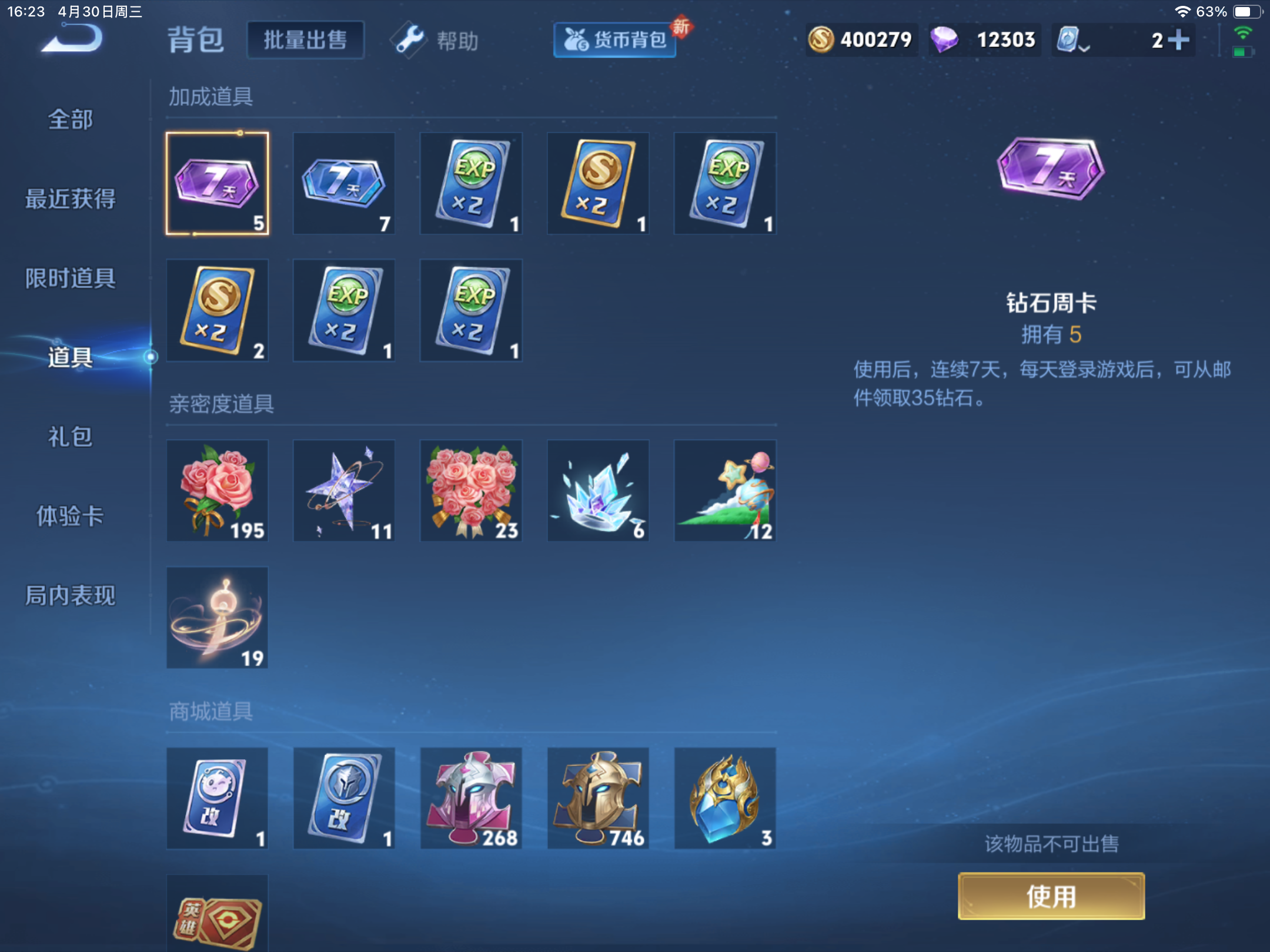 WZKG3103163王者荣耀账号详情图17