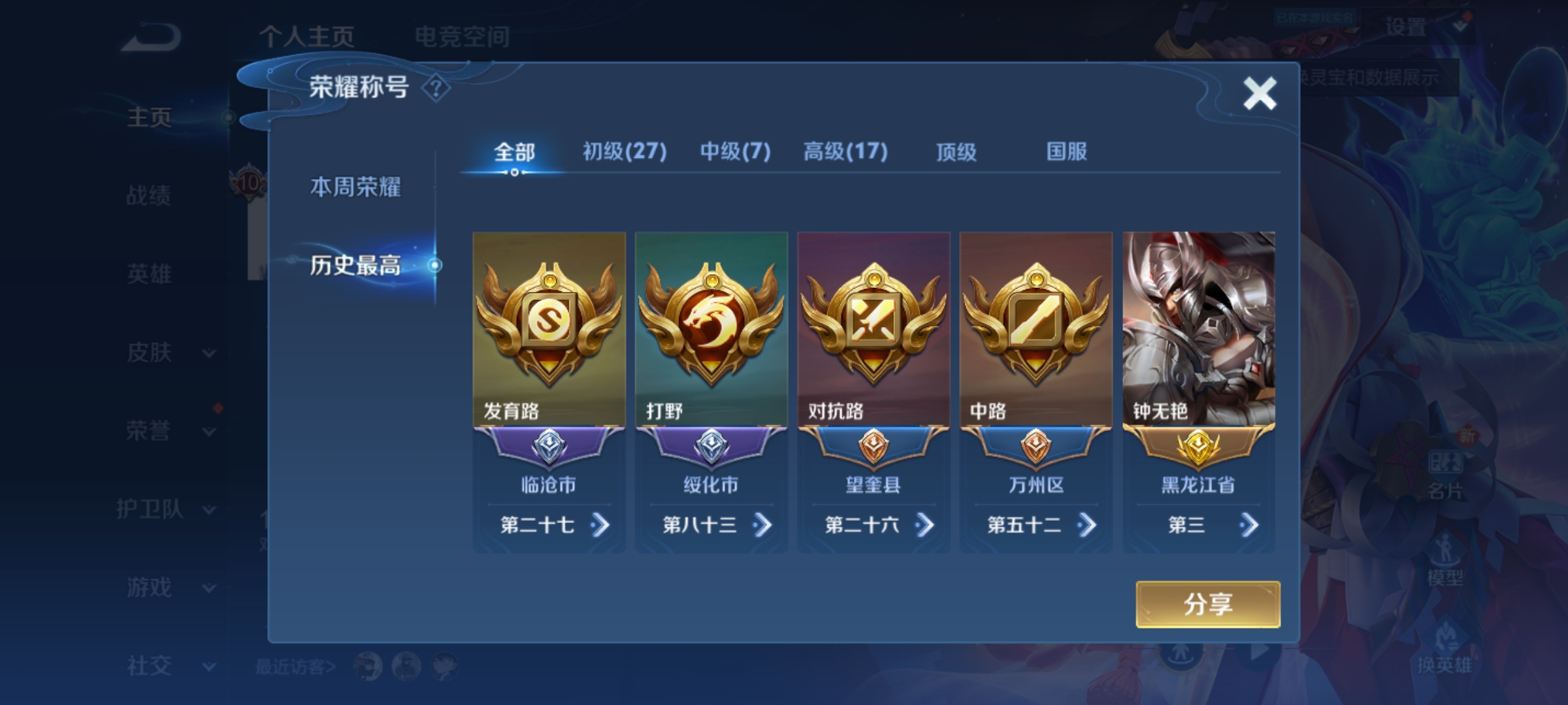 WZKG3103275王者荣耀账号详情图3