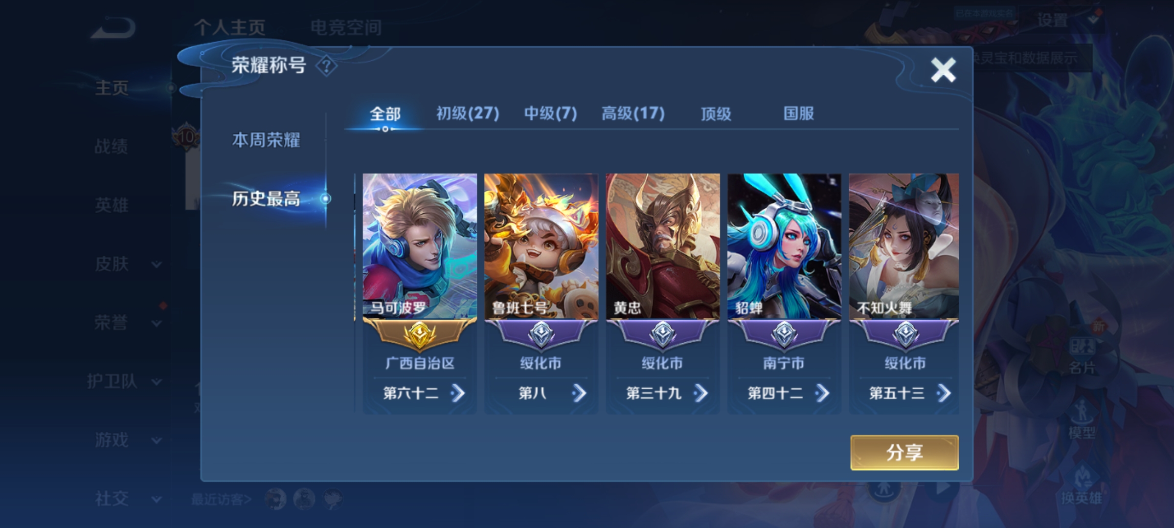 WZKG3103275王者荣耀账号详情图7