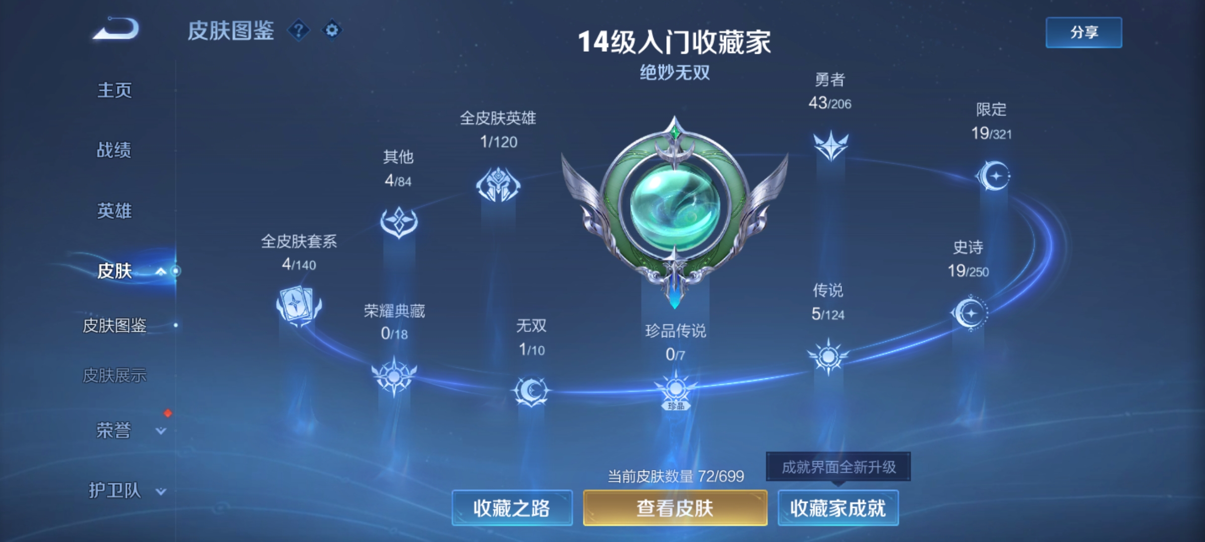 WZKG3103375王者荣耀账号详情图5