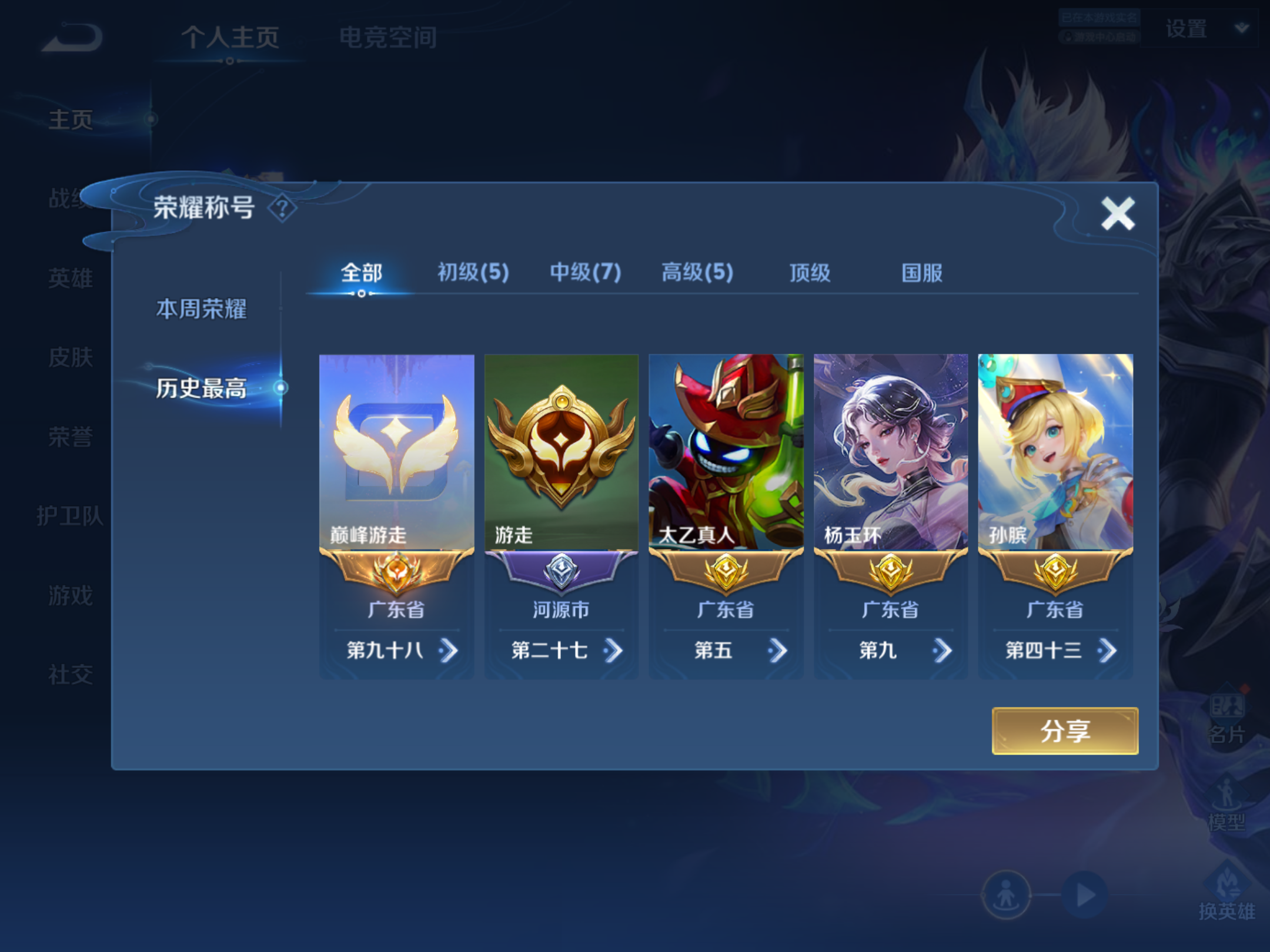 WZKG3107697王者荣耀账号详情图3