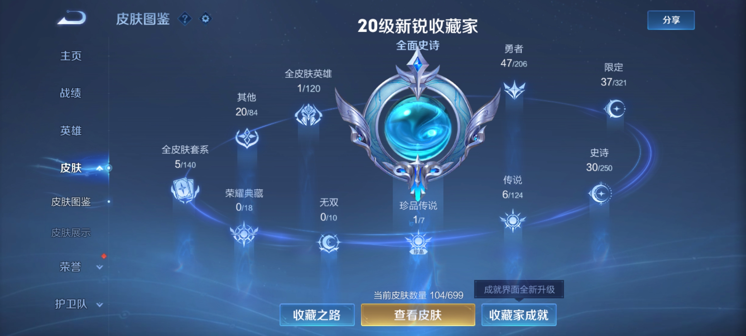 WZKG3109361王者荣耀账号详情图6