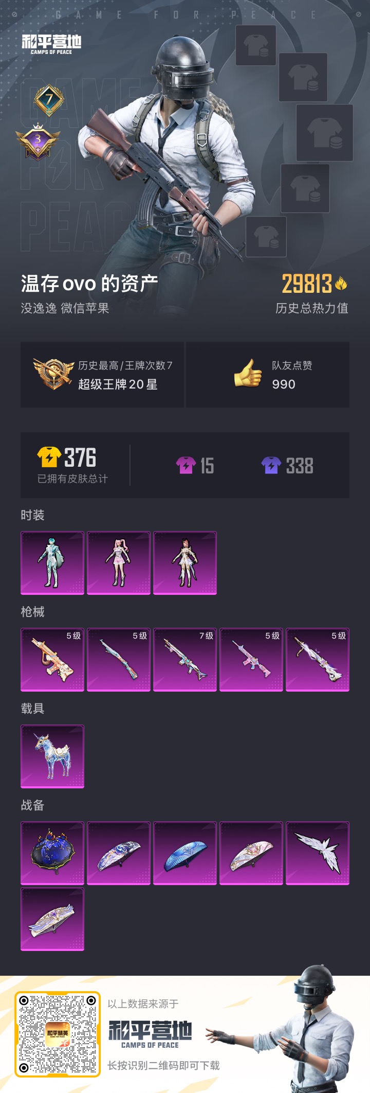 HPKG3170680和平精英账号详情图2 HPKG3170680和平精英账号详情图2