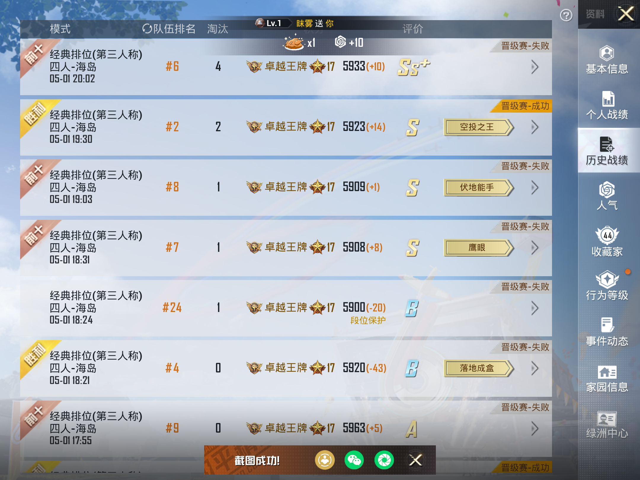 HPKG3170680和平精英账号详情图4 HPKG3170680和平精英账号详情图4