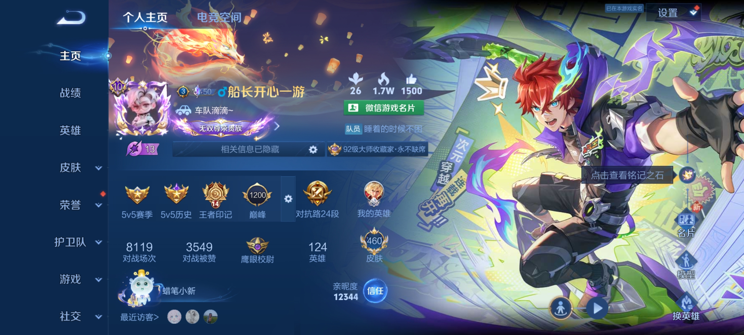 王者荣耀账号安卓VXkk4994  珍品传说1 无双3 典藏5 星元2 传说47 史诗162 限定167 英雄124 皮肤460 稀有英雄9 贵族10级 皮肤价值:444080 【珍品传说1】 孙策时之奇旅 【