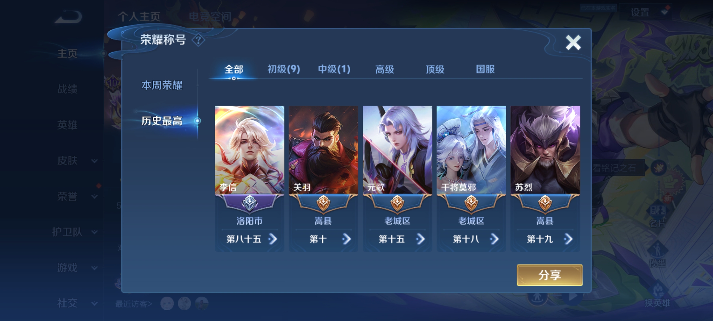 WZKG3109359王者荣耀账号详情图3 WZKG3109359王者荣耀账号详情图3