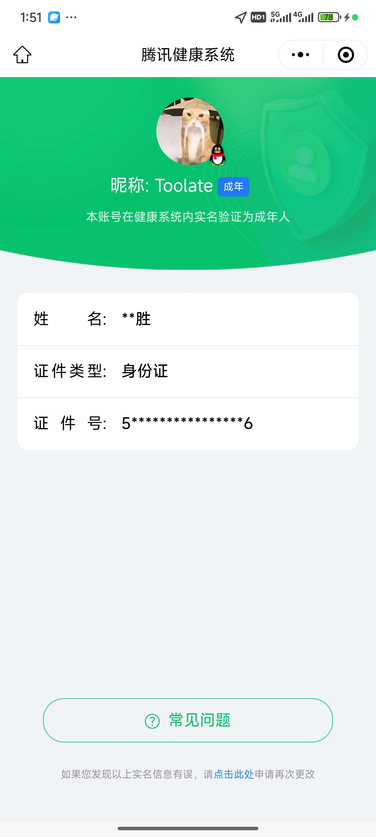 WZKG3111492王者荣耀账号详情图20 WZKG3111492王者荣耀账号详情图20