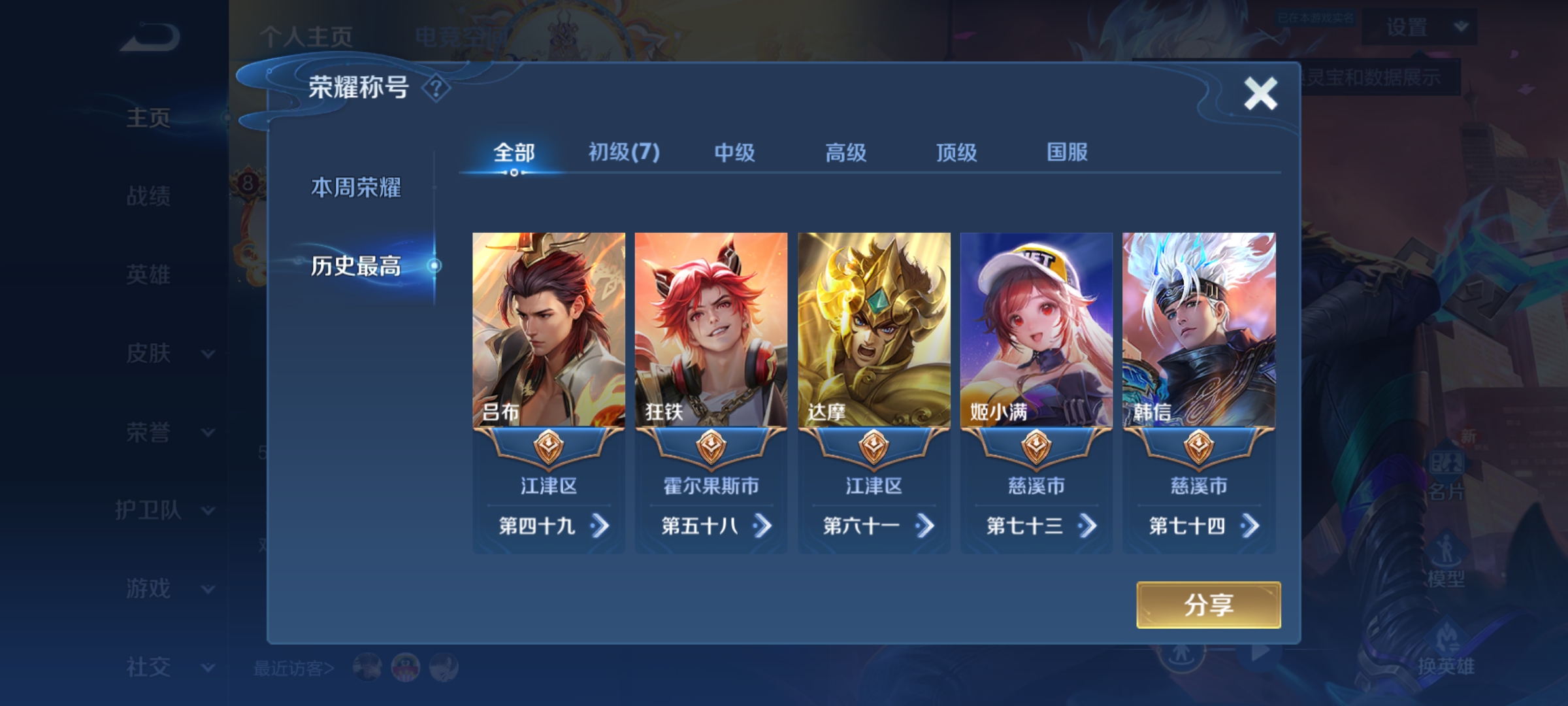 WZKG3111492王者荣耀账号详情图3 WZKG3111492王者荣耀账号详情图3