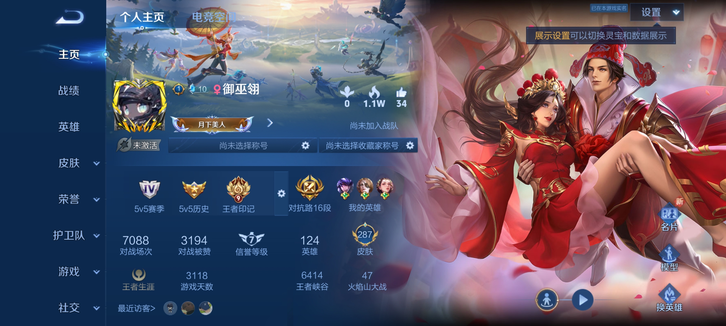 WZKG3111511王者荣耀账号详情图2 WZKG3111511王者荣耀账号详情图2