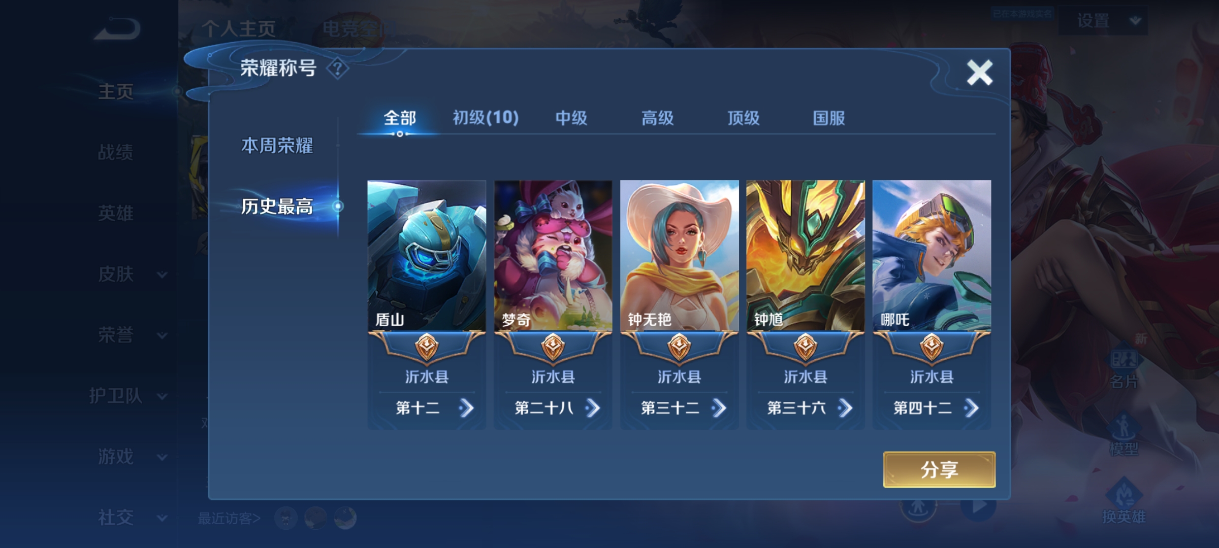 WZKG3111511王者荣耀账号详情图3 WZKG3111511王者荣耀账号详情图3