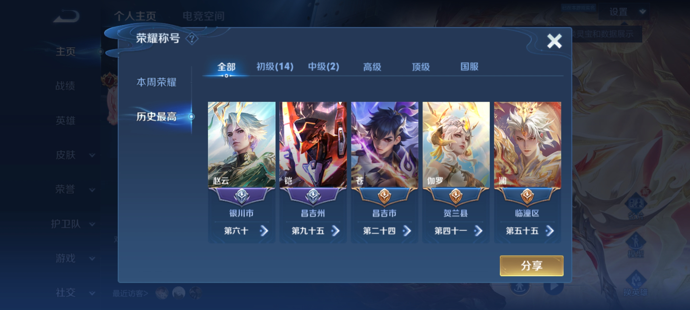 WZKG3181734王者荣耀账号详情图3 WZKG3181734王者荣耀账号详情图3