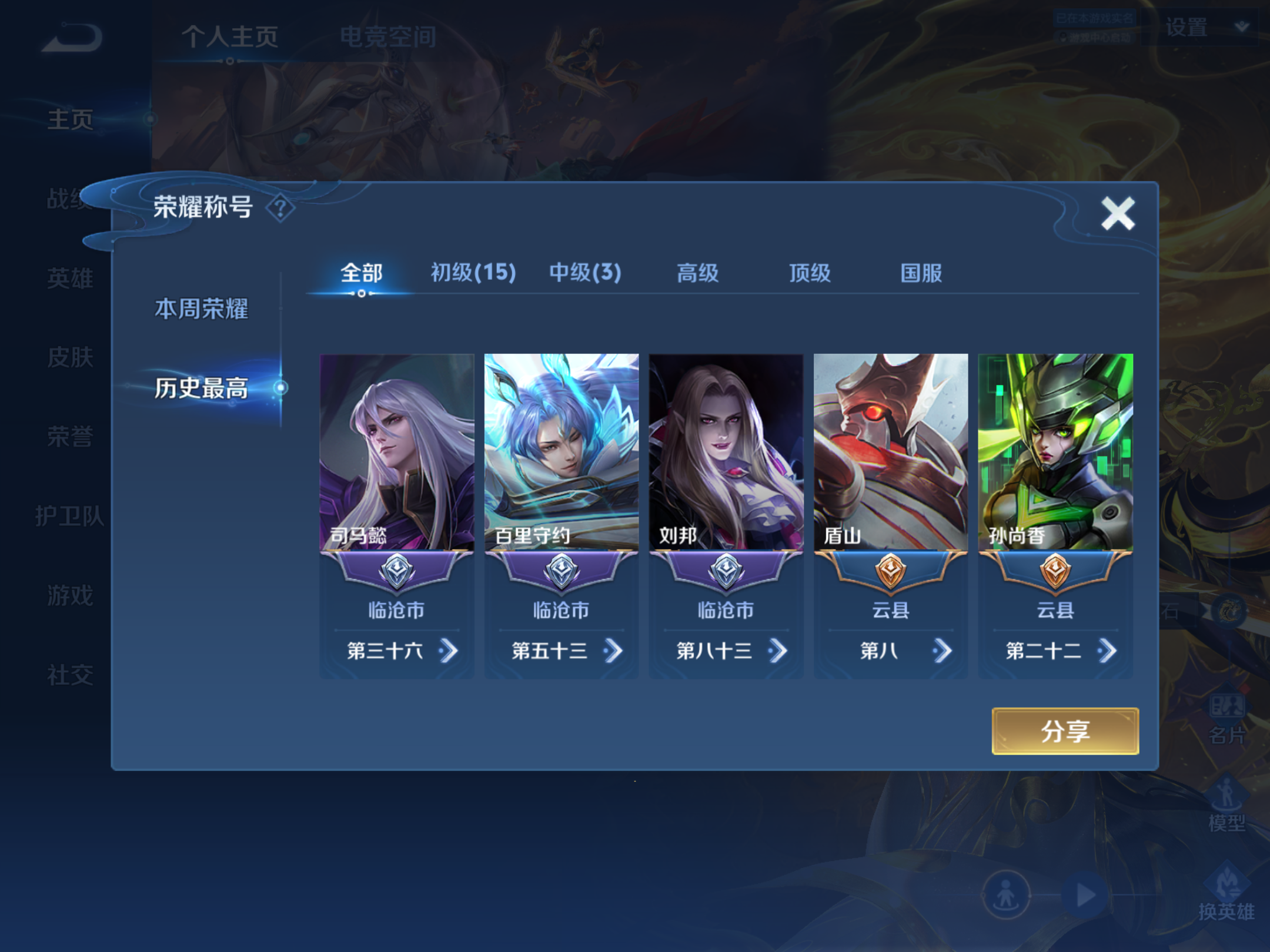 WZKG3133210王者荣耀账号详情图3 WZKG3133210王者荣耀账号详情图3
