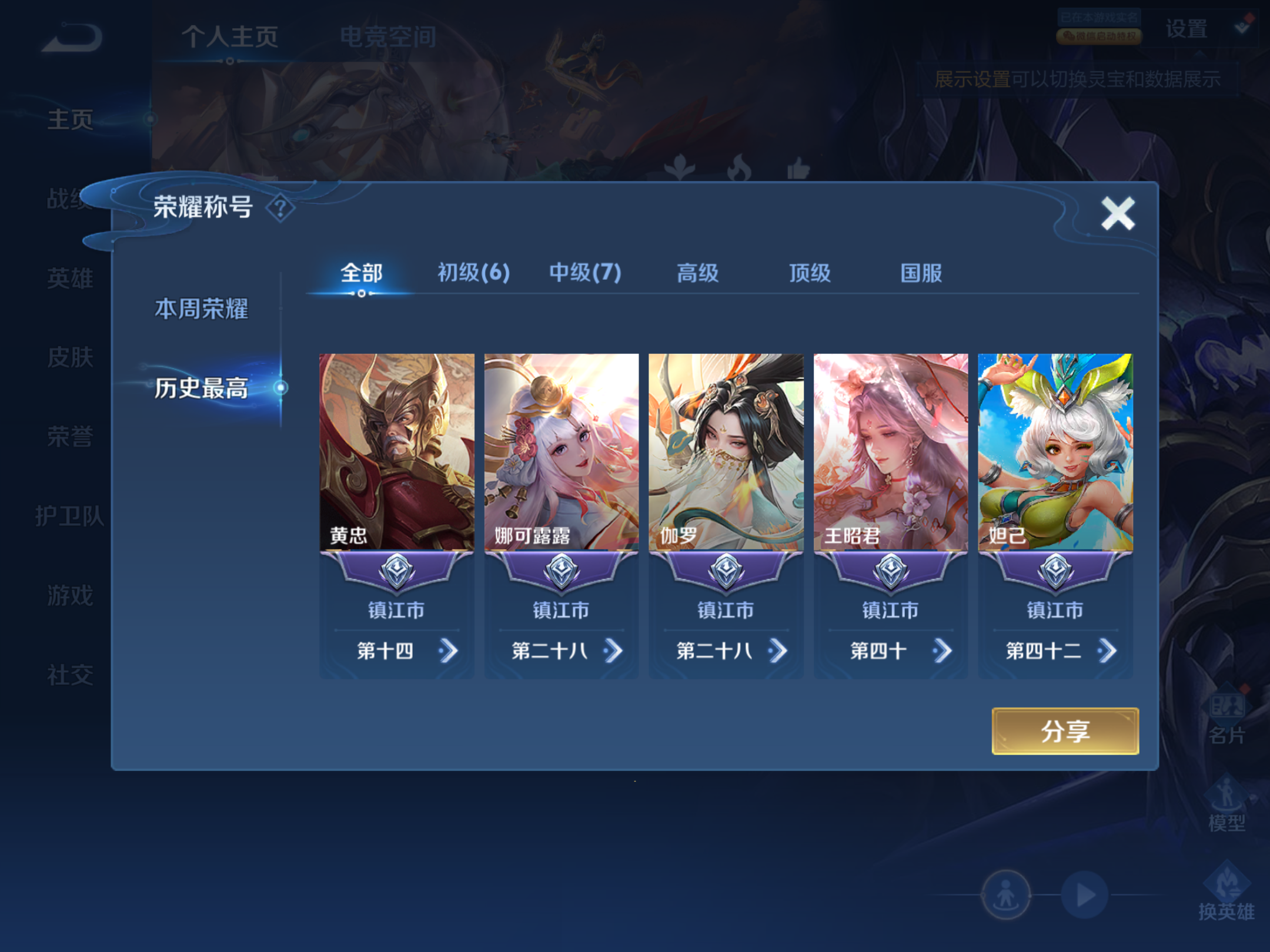 WZKG3133091王者荣耀账号详情图3 WZKG3133091王者荣耀账号详情图3