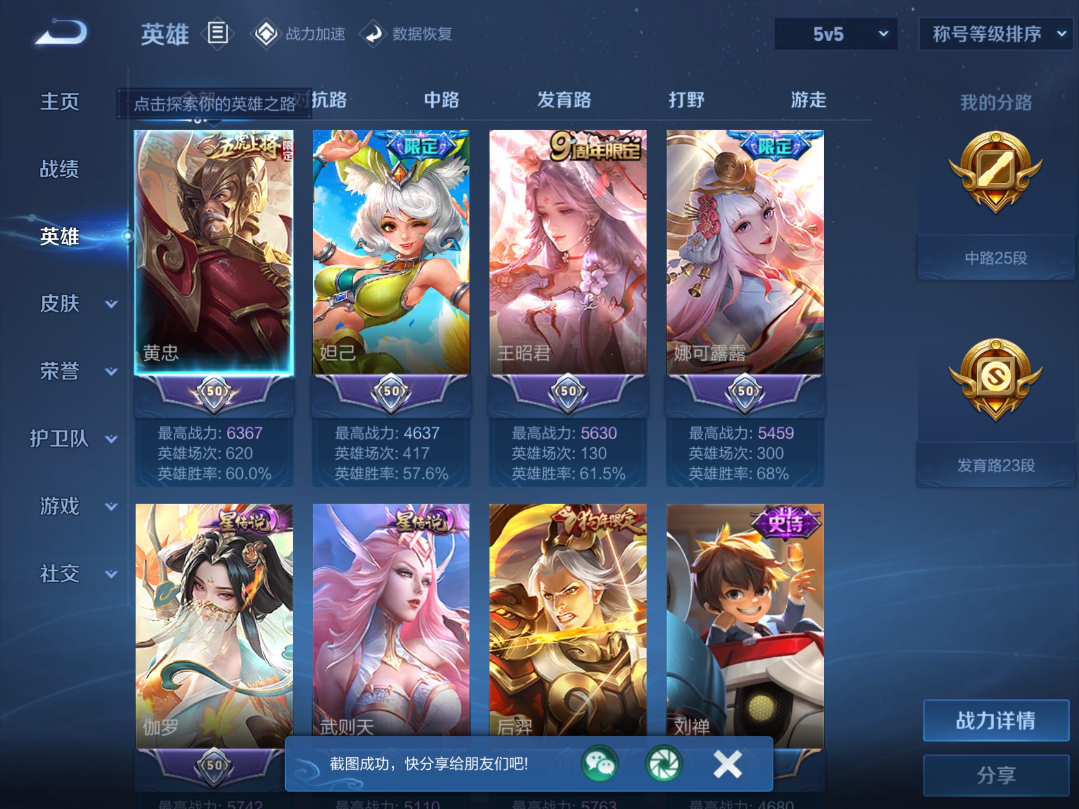 WZKG3133091王者荣耀账号详情图4 WZKG3133091王者荣耀账号详情图4